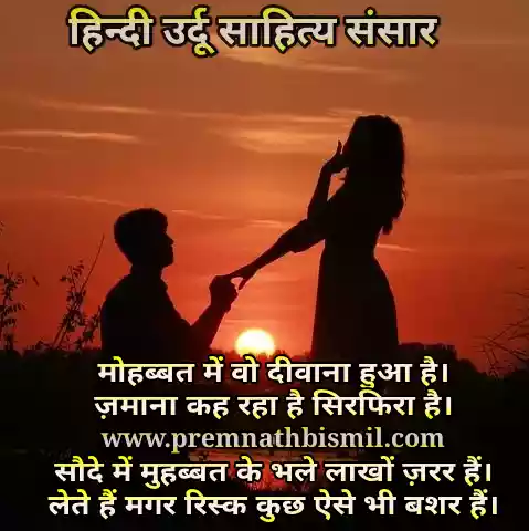 Romantic Love Ishq Pyar Mohabbat Hindi Shayari Status Wallpaper  Nigah E  Ishq Ka Ajeeb Hi Shok Dekha  Hindi Shayari  Poetry In Hindi
