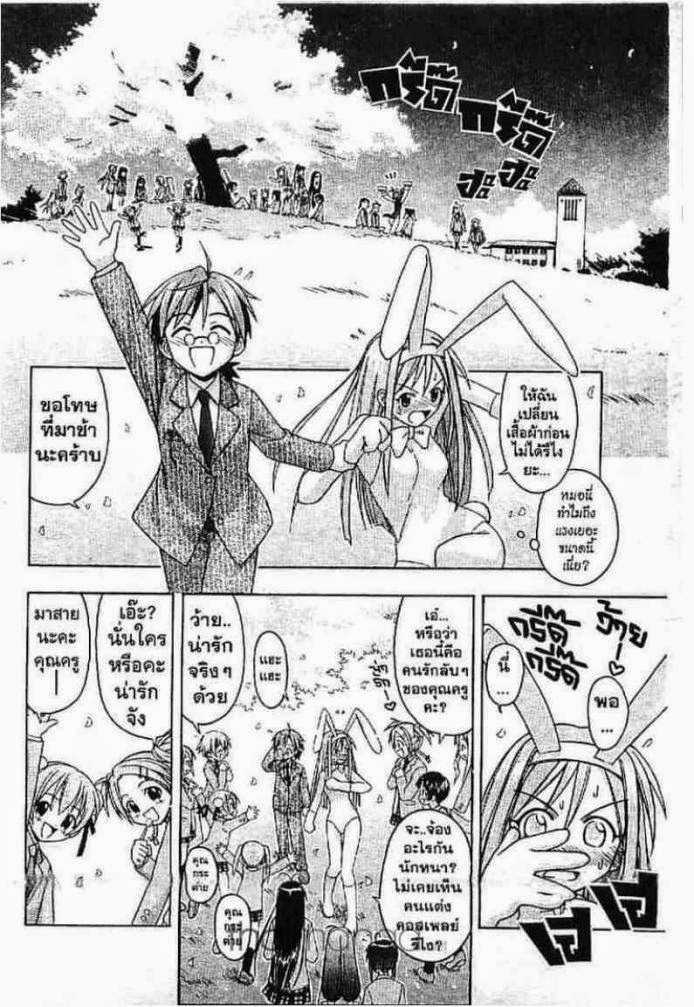 Negima! Magister Negi Magi - หน้า 289