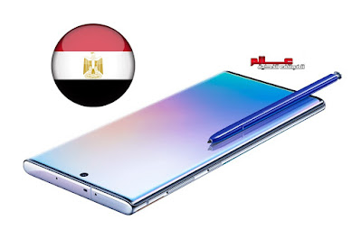 سعر سامسونج جالاكسي samsung note 10 في مصر   سعر و مواصفات Samsung Galaxy Note 10 في مصر    سعر هاتف/موبايل سامسونج جالكسي نوت samsung galaxy NOTE 10 في مصر  