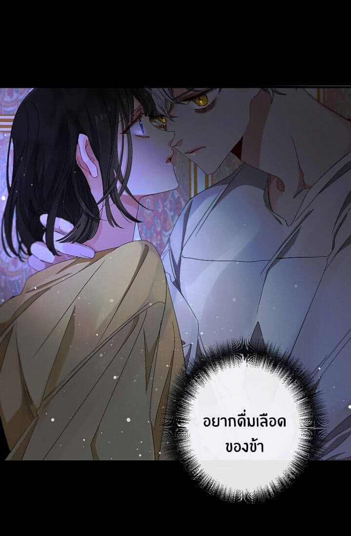 The Tyrant s First Love - หน้า 38