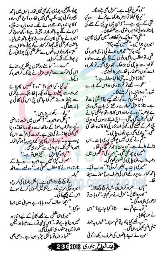 Ishq Barhana By Farah Bukhari Shuaa Digest January 2018