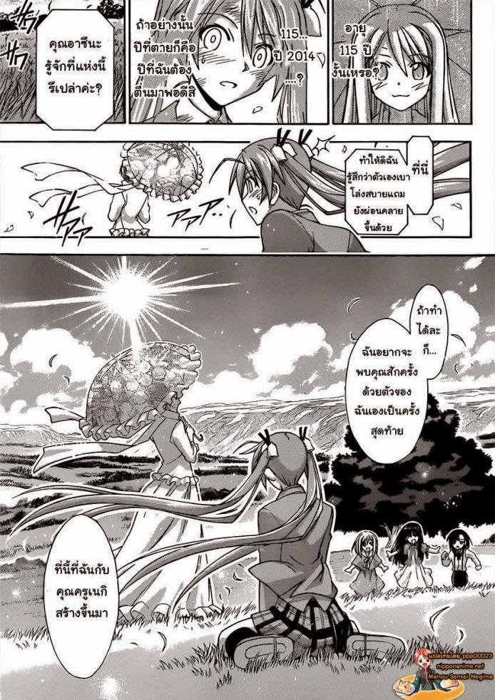 Negima! Magister Negi Magi - หน้า 525