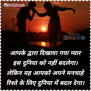Hindi Quote About Love