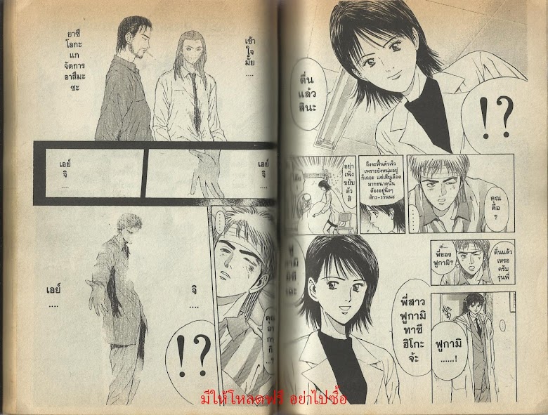 Psychometrer Eiji - หน้า 47