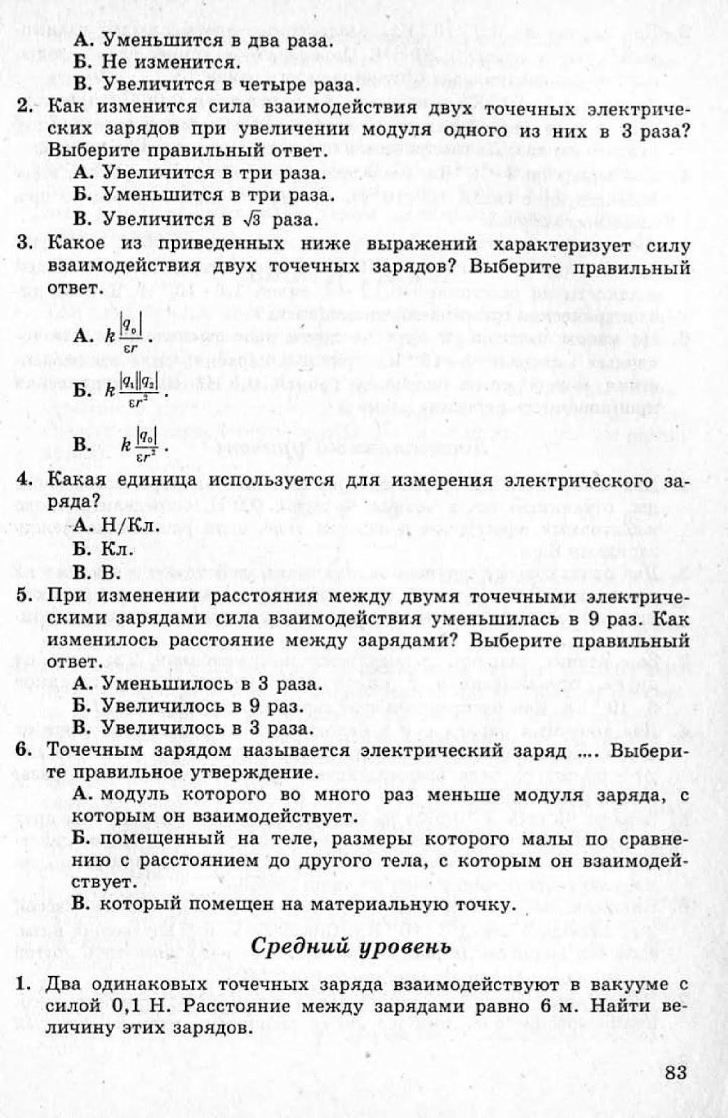 ЗАДАЧНИК Л.А.КИРИК ЗА 10 КЛАСС ОНЛАЙН:•