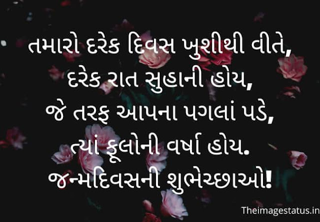 Happy Birthday Status in Gujarati