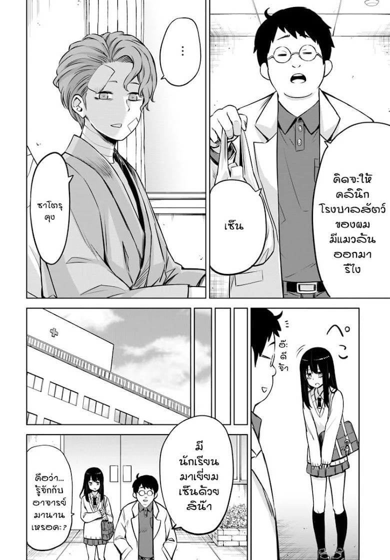 Mieruko-chan - หน้า 10