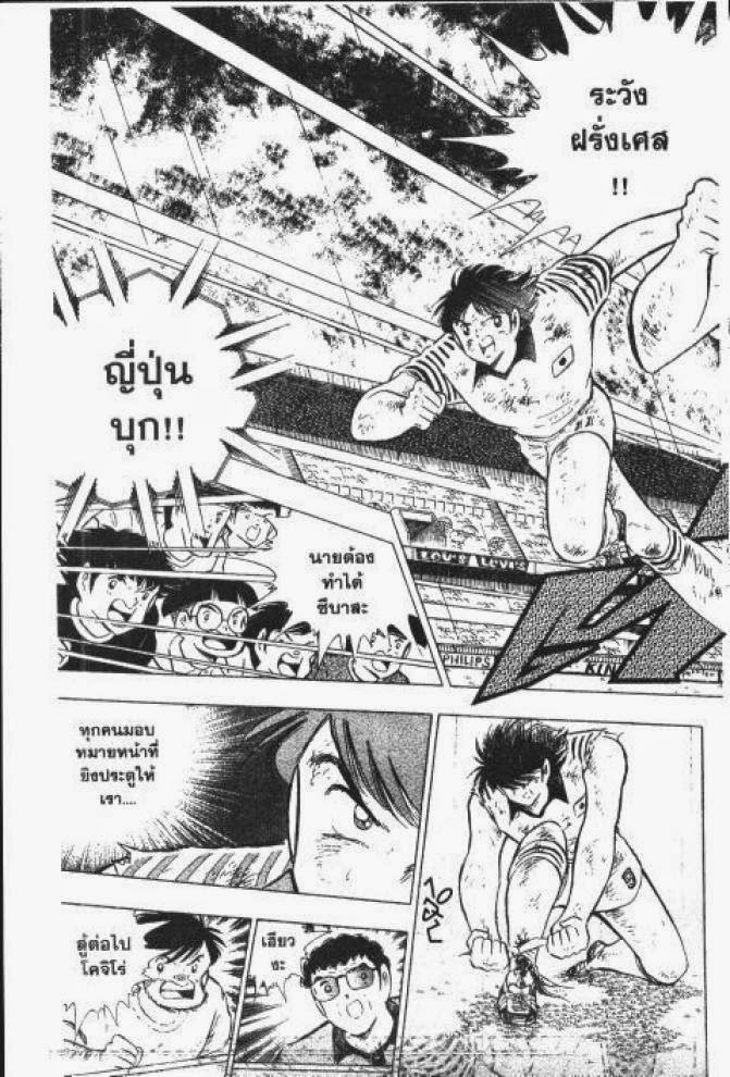 Captain Tsubasa - หน้า 113