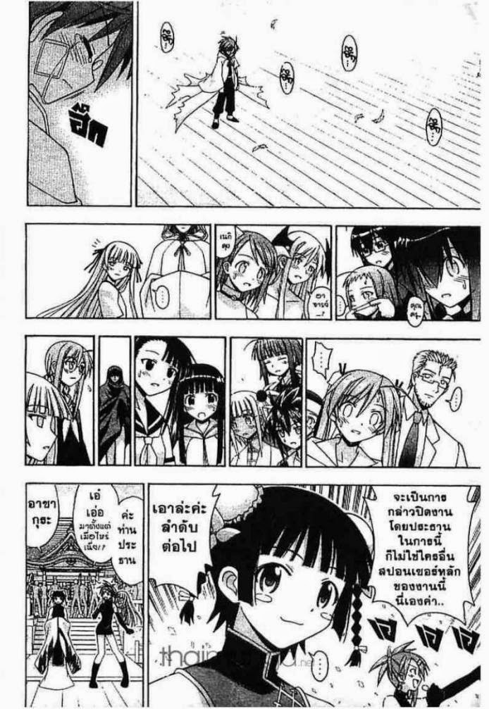 Negima! Magister Negi Magi - หน้า 330