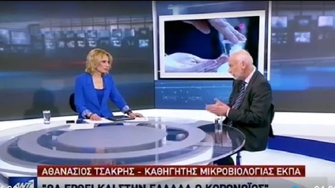  Θέμα χρόνου το πότε θα έρθει ο κορονοϊός στην Ελλάδα 