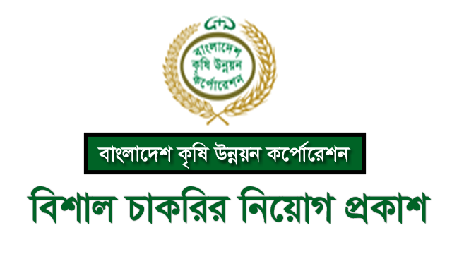 badc job circular 2021