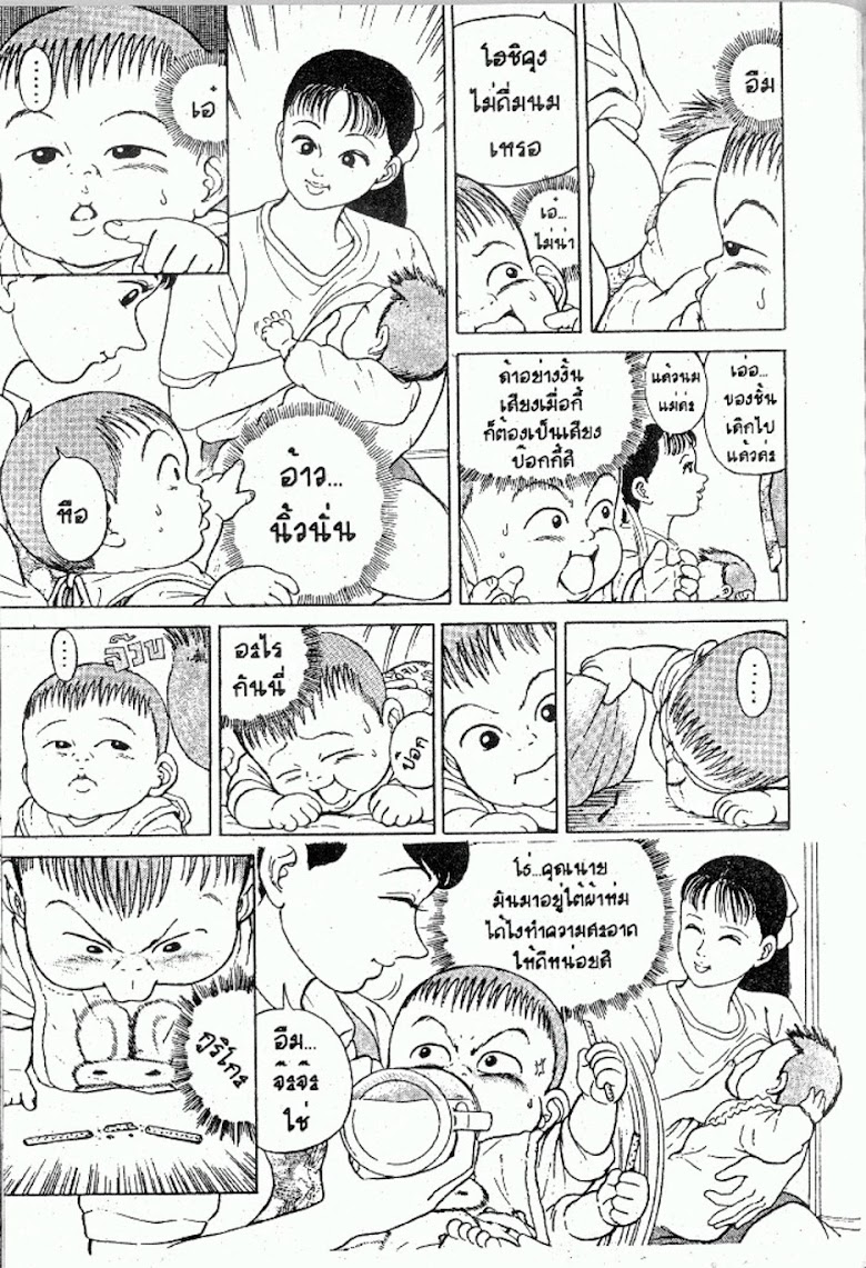 Teiyandei Baby - หน้า 131