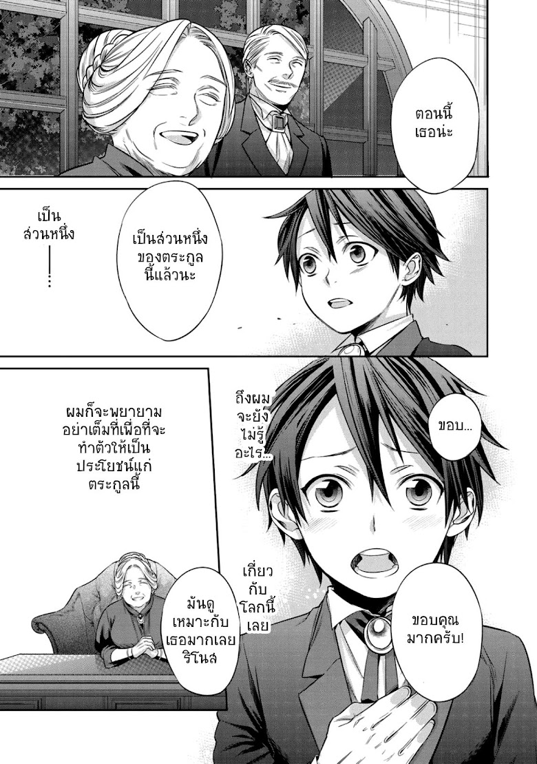 Kekkaishi e no Tensei - หน้า 34