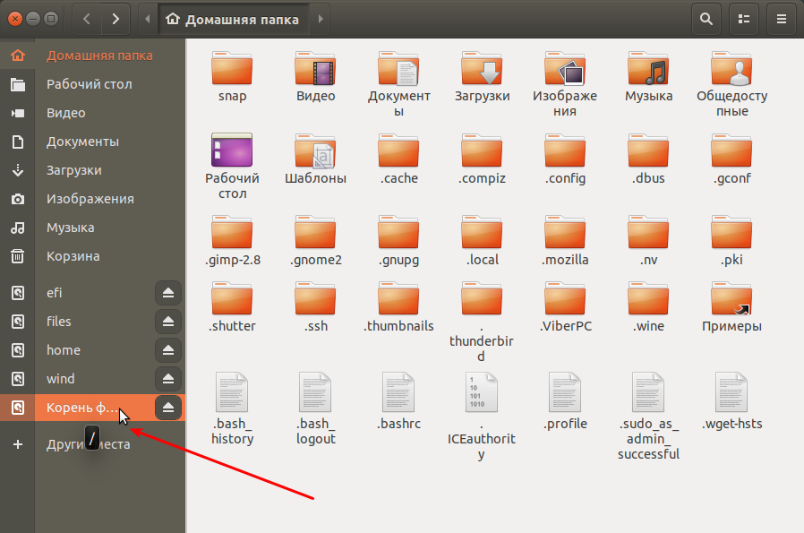 Корневая папка андроид. Корневой каталог Ubuntu. Как в убунту создать подкаталог. Как войти в папку убунту.