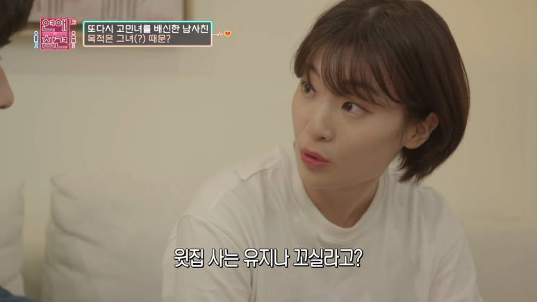 [연애의참견] 10년동안 자기 좋아했다고 갑질하는 남사친 ; | 인스티즈