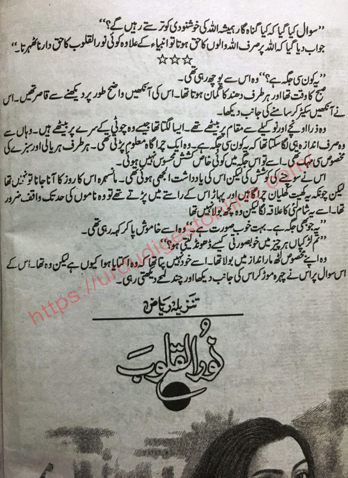 noor ul quloob novel