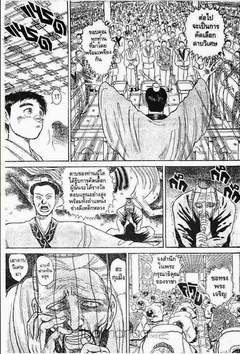 Ushio to Tora - หน้า 208