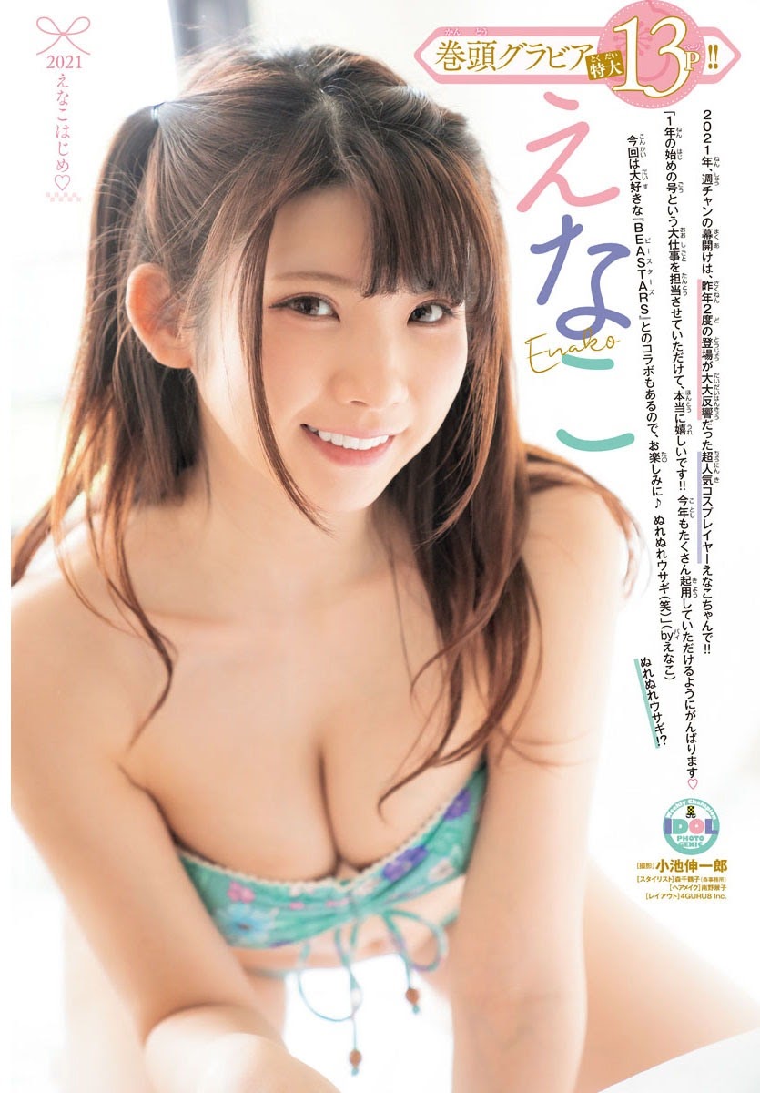 Enako えなこ, Shonen Champion 2021 No.06 (週刊少年チャンピオン 2021年06号)