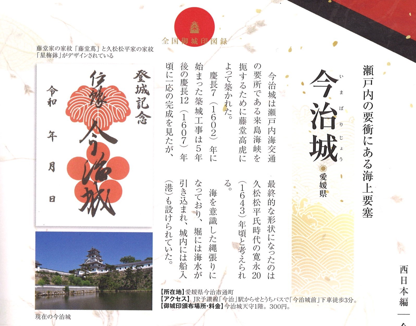 御城印 四国4県 コンプリートスタンプ パンフレット 【公式通販】