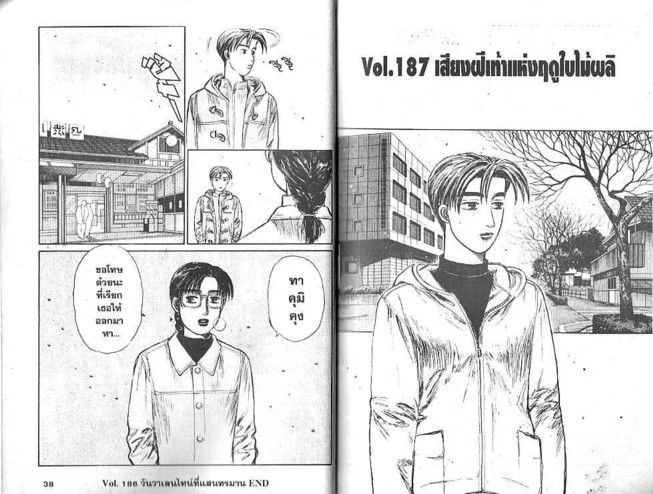 Initial D - หน้า 18