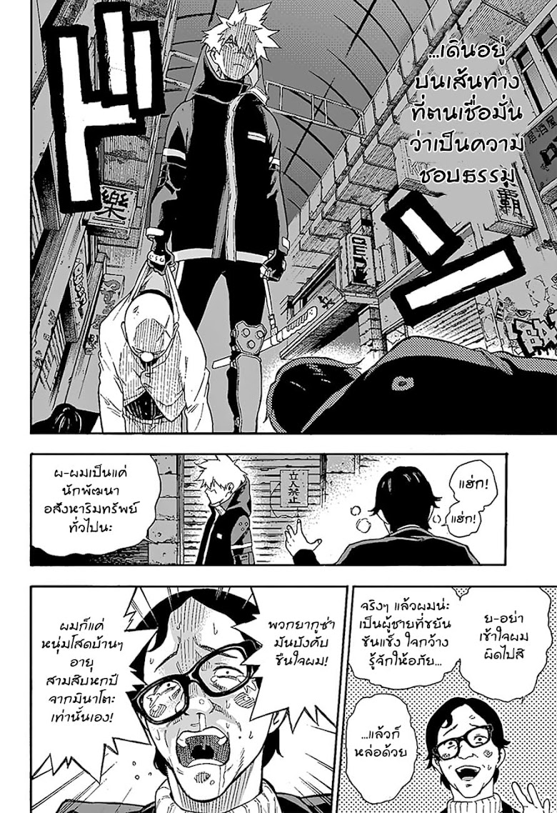 Tokyo Shinobi Squad พลพรรคนินจาโตเกียว - หน้า 19