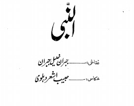 Al Nabi by Gibran Khalil Gibran