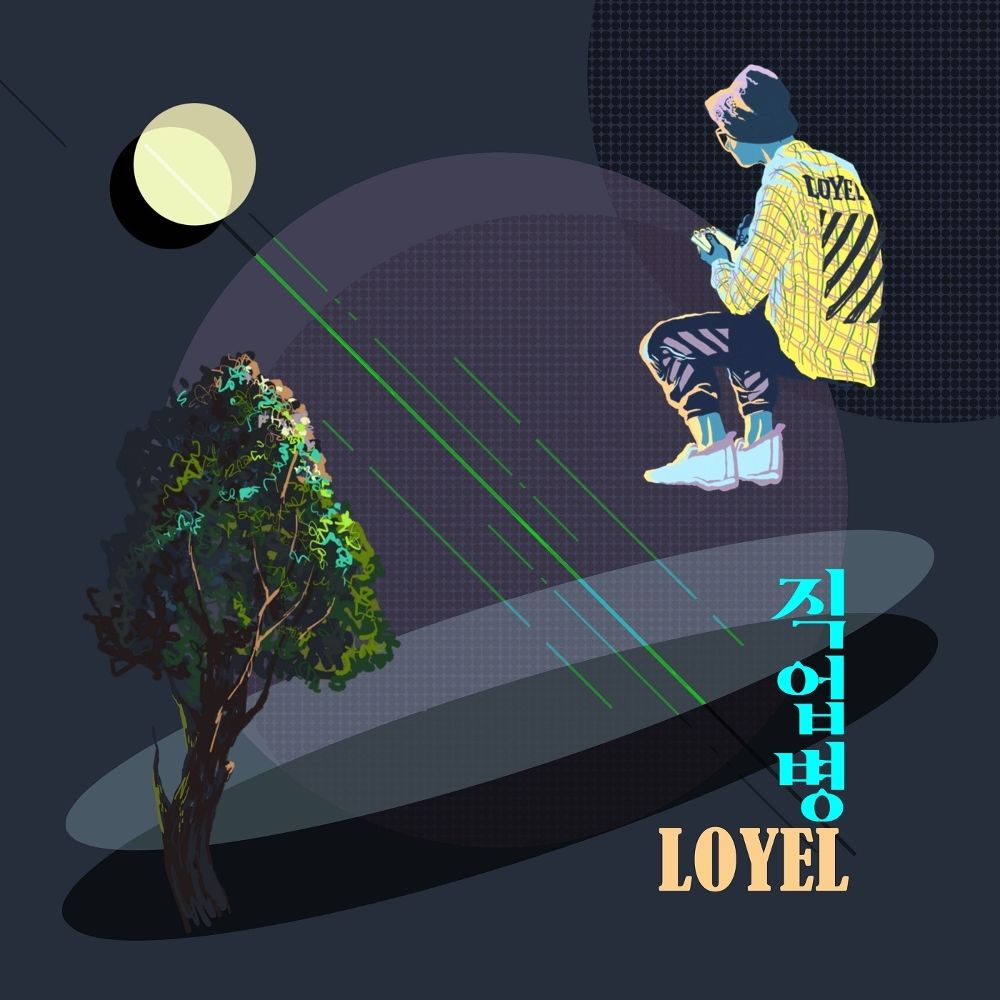 LoyeL – 직업병 (Feat. 쟌 of TrashBox) – Single