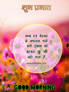  good morning thoughts in hindi