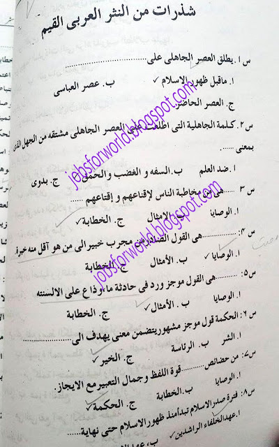 MCQs For All: Arabic Solved MCQs PDF, Arabic Grammar mcqs, PPSC