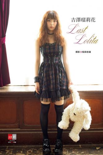 [Digital Photobook] Rurika Yoshizawa 吉澤瑠莉花 – Last Lolita (2020.06.26)