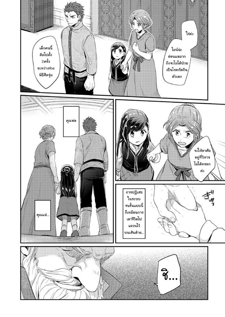 Honzuki no Gekokujou - หน้า 20