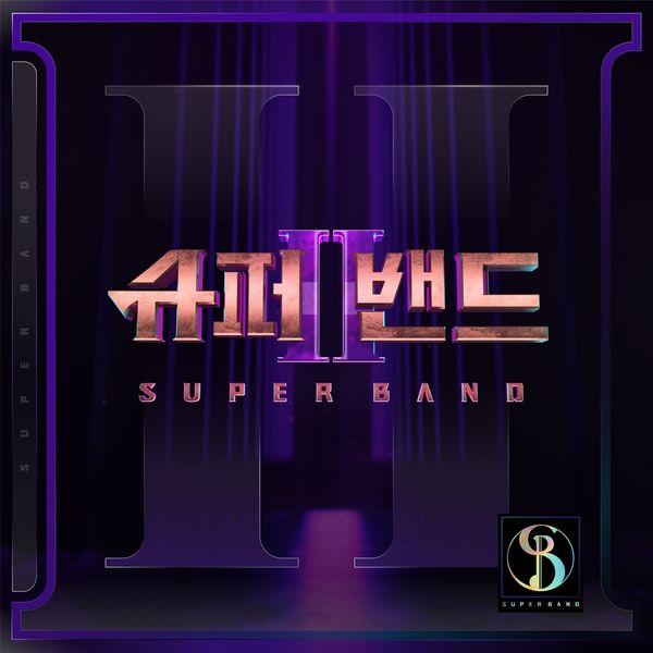 Various Artists – SUPER BAND 2 – Episode.8