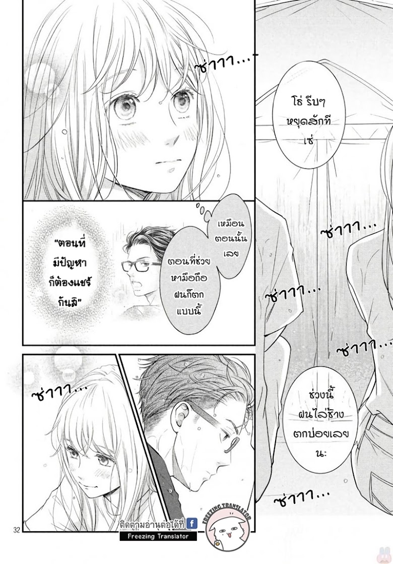 Living no Matsunaga san - หน้า 32