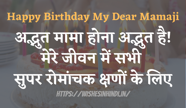 Birthday Wishes In Hindi For Mama