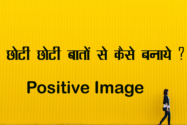 How to Create Positive Image