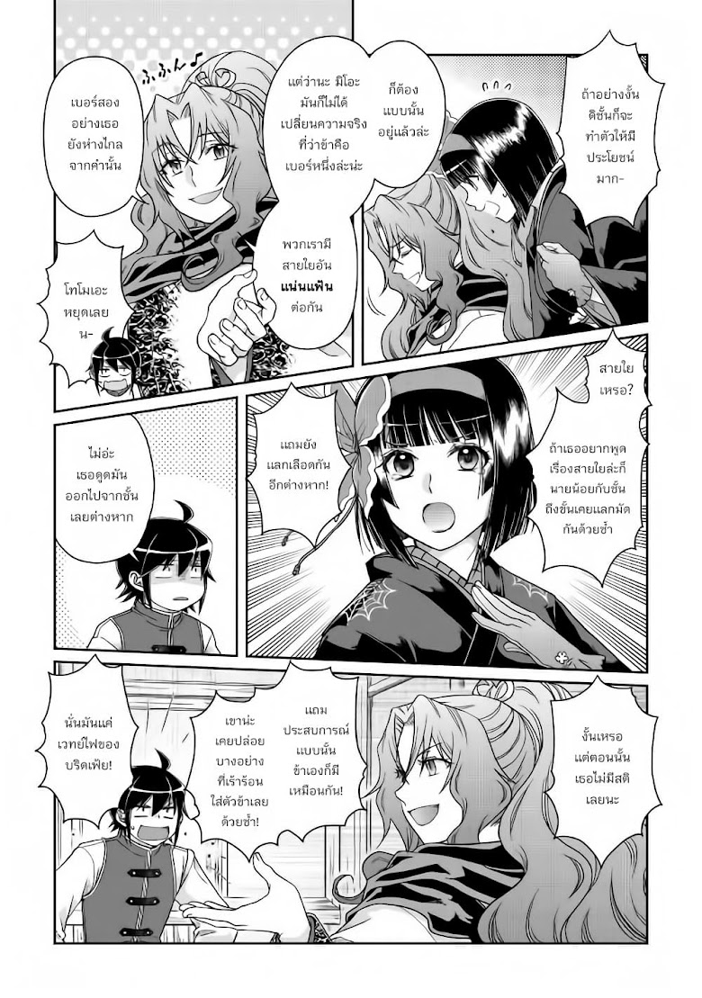 Tsuki ga Michibiku Isekai Douchuu - หน้า 10