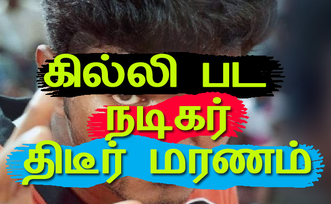 gilly nadigar maranam