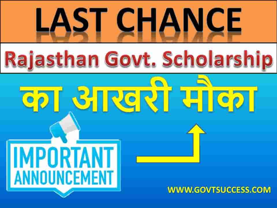 Rajasthan Post Matric Scholarship 2021