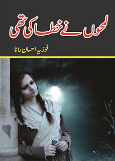Lamhon ne khata ki thi by Fouzia Ehsan Complete Urdu Novel Read Online