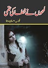 Lamhon ne khata ki thi by Fouzia Ehsan Complete Urdu Novel Read Online