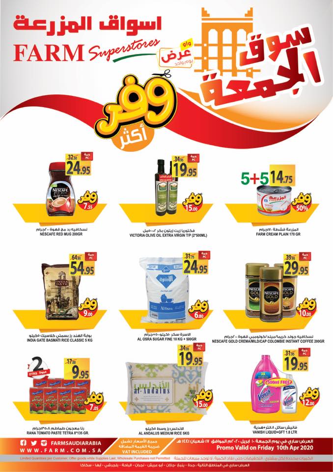 عروض اسواق المزرعة جدة و الجنوبية اليوم الجمعة 10 ابريل 2020 سوق الجمعة