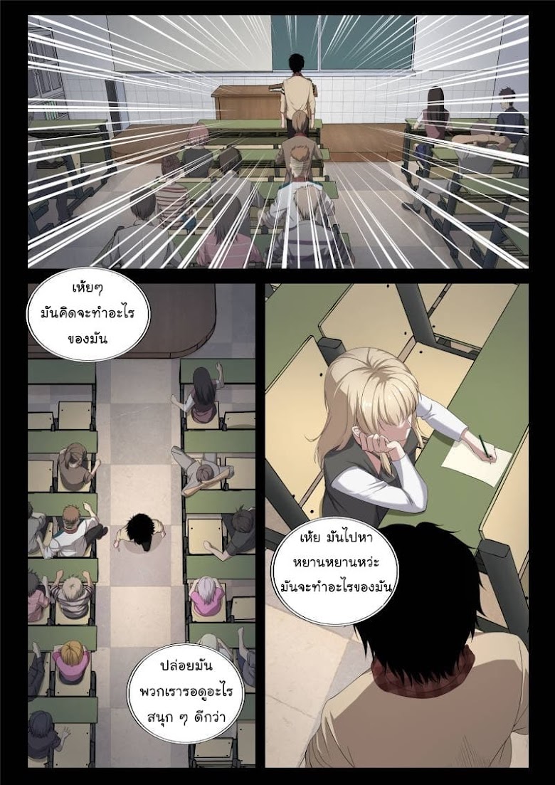 Strongest Abandoned Son - หน้า 11