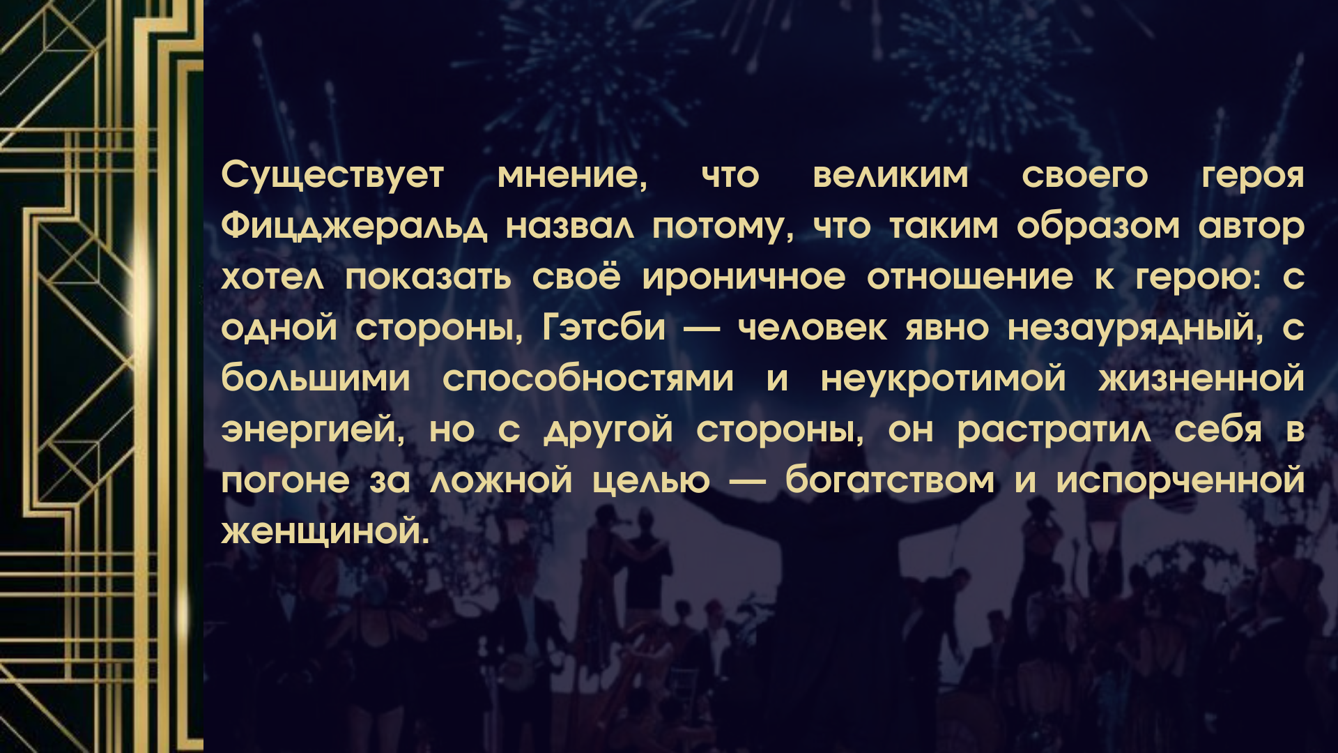 фицджеральд гэтсби краткое содержание. волосы вероники рассказ фицджеральд. фрэнсис скотт фицджеральд презентация. фрэнсис с великий гэтсби книга сбоку. великий гэтсби книга.