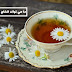 ما هي إيجابيات وسلبيات الشاي بالنسبة لجسدك وصحتك؟ ما هي إيجابيات وسلبيات الشاي بالنسبة لجسدك وصحتك؟