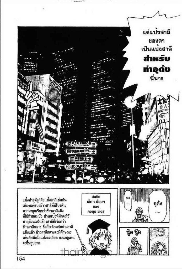 Yakitate!! Japan - หน้า 23