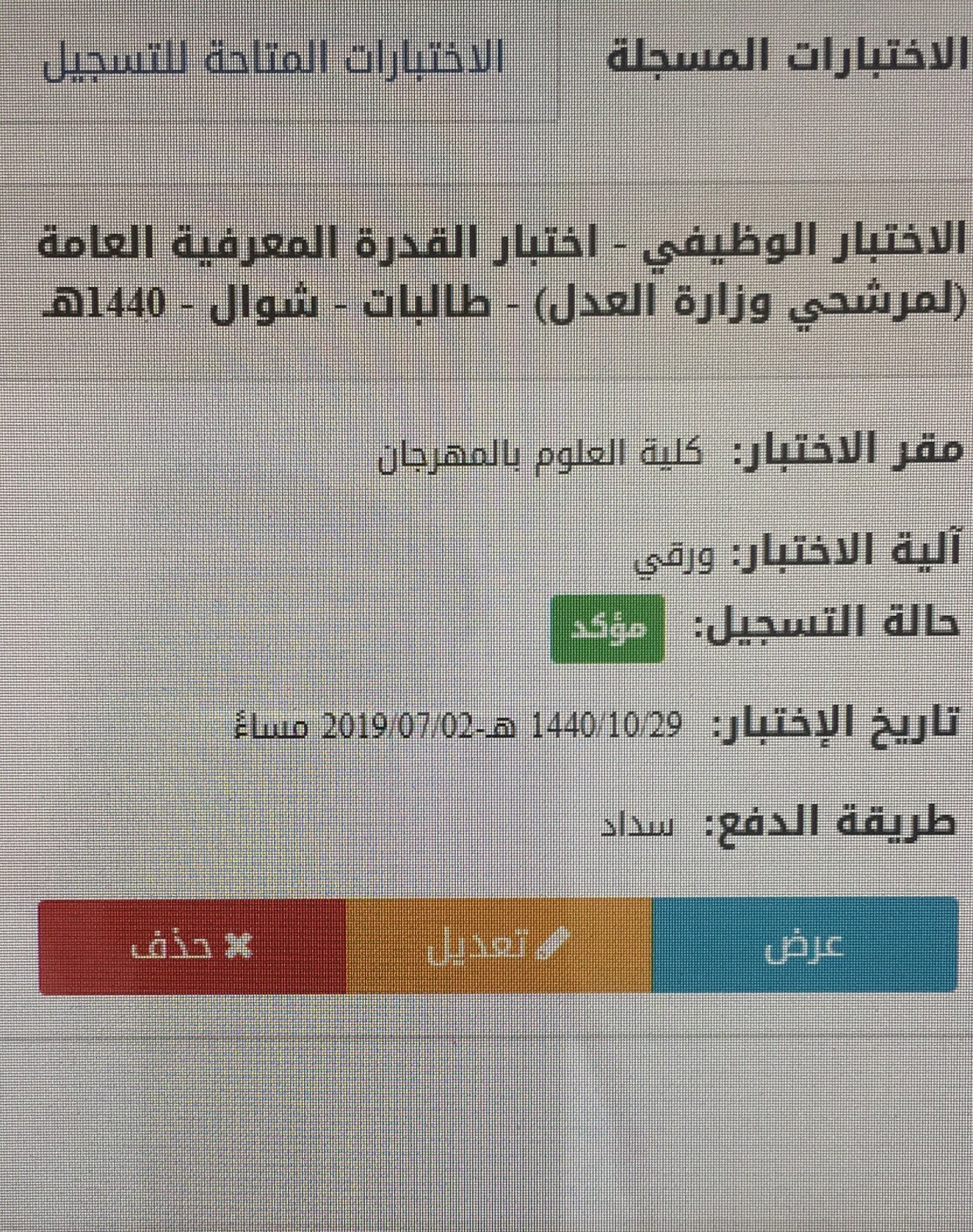 موعد اختبار القدرة المعرفية للرجال والنساء للدخول في مفاضلات الوظائف الإدارية