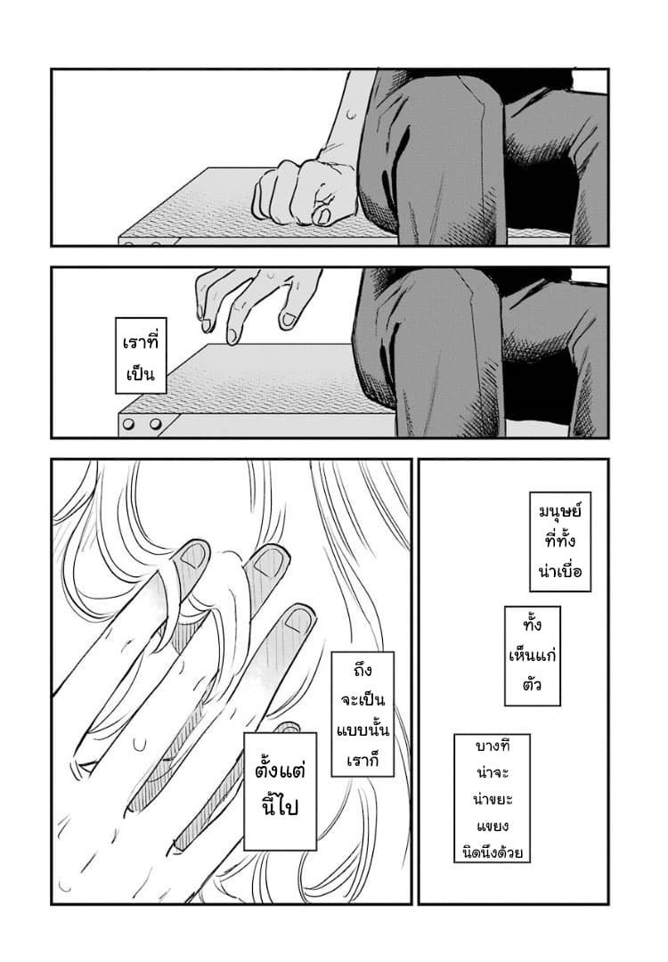 Sukinako ga Megane wo Wasureta - หน้า 19