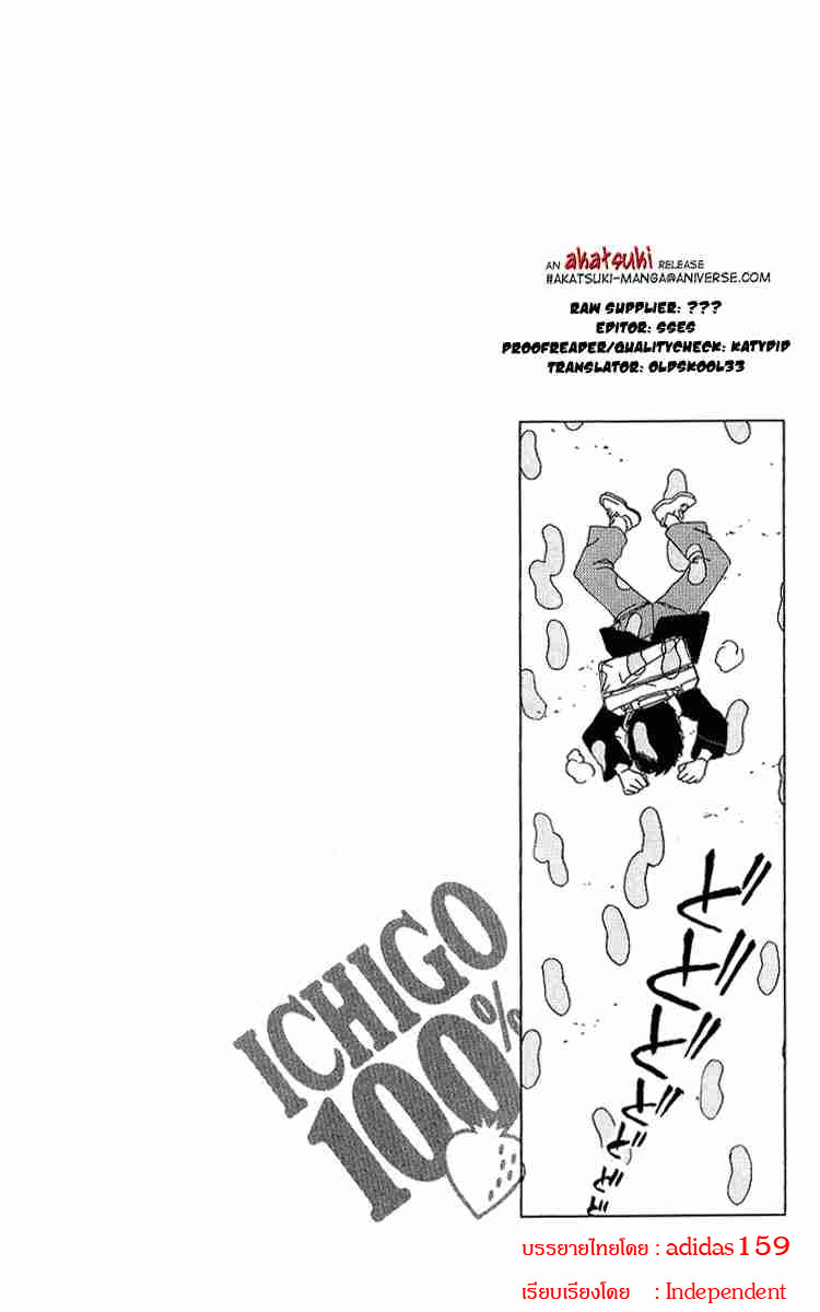 อ่านการ์ตูน Ichigo100 13 ภาพที่ 20