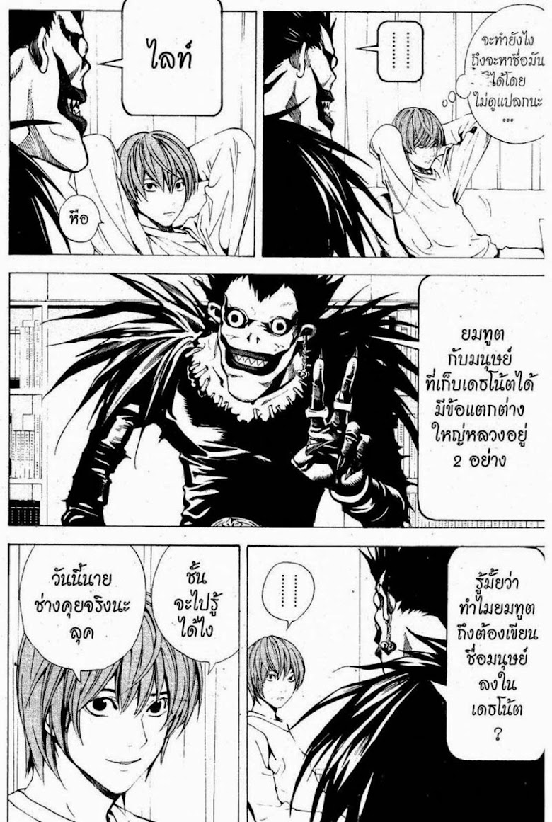 Death Note - หน้า 137