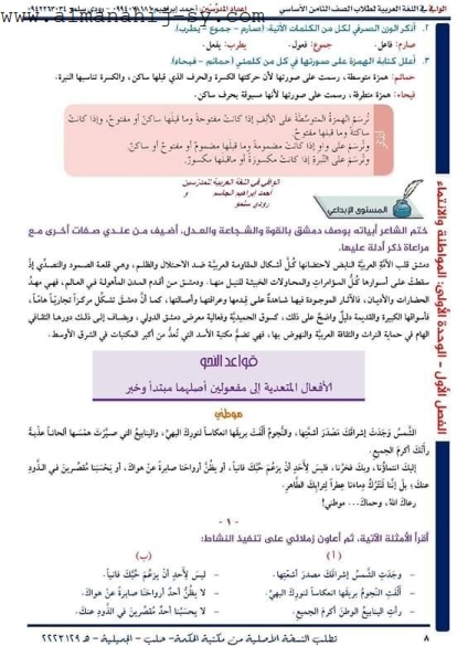 شرح ابيات قصيدة دمشق للصف الثامن؟ 11 شرح ابيات قصيدة دمشق للصف الثامن؟ 10